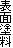 �\�ʓh��